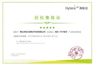 佛山海川通電子科技 領(lǐng)先無線對講專網(wǎng)通信設(shè)備榮譽(yù)及通訊設(shè)備維修服務(wù)
