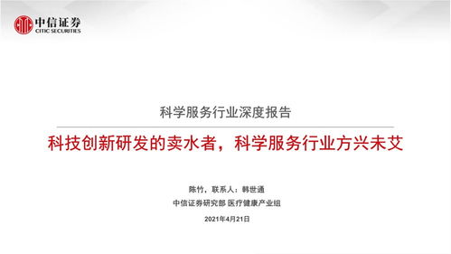 科學(xué)服務(wù)行業(yè)深度報(bào)告 科技創(chuàng)新研發(fā)的“賣水者”，行業(yè)方興未艾