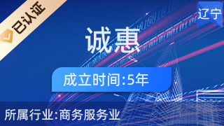 科技賦能，服務(wù)為本——撫順誠(chéng)惠網(wǎng)絡(luò)科技的研發(fā)與推廣之道